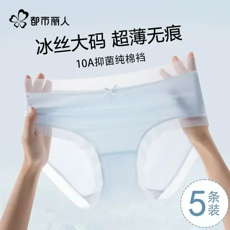 都市丽人大码冰丝内裤女士纯棉抗菌裆2025新款夏季薄款无痕三角裤商品大图