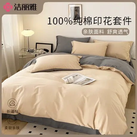 洁丽雅四件套全棉纯棉纽扣款被套枕套被罩床笠床单三件套四季通用商品大图