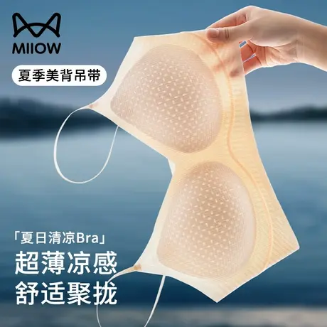 猫人无痕内衣女聚拢小胸夏薄款冰丝凉感吊带美背细肩带隐形文胸罩图片