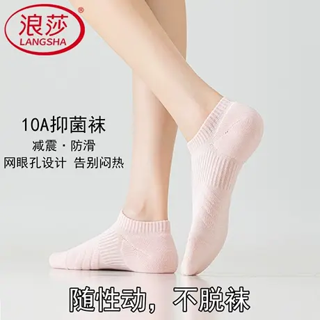 浪莎运动袜子女夏季跑步无骨短袜网眼透气吸汗抗菌减震纯棉底船袜商品大图