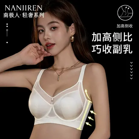 南极人超薄法式内衣女大胸显小显瘦收副乳防下垂无钢圈上托文胸罩商品大图