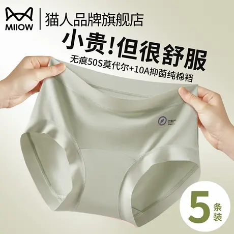 猫人莫代尔女士内裤9A抑菌纯棉裆2025新款中腰无痕透气三角短裤头商品大图