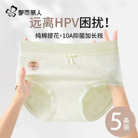 都市丽人A类内裤女士纯棉10A抗菌裆[可降预防HPV]新款无痕三角裤商品大图