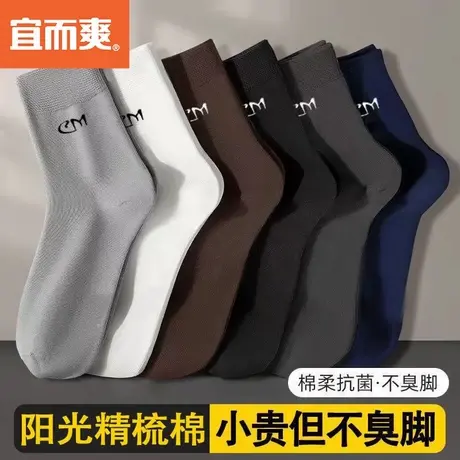 宜而爽新疆棉袜子男夏季薄款中筒袜防臭透气袜子防菌商务袜长筒袜商品大图