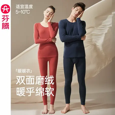 芬腾服饰情侣保暖内衣秋冬女士秋衣秋裤男款抗菌修身内穿打底套装商品大图