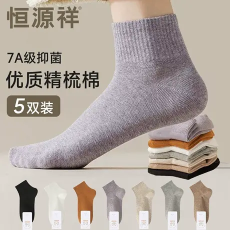 恒源祥全棉袜子女中筒袜秋冬季无骨棉袜防臭吸汗女士纯棉短袜中筒商品大图