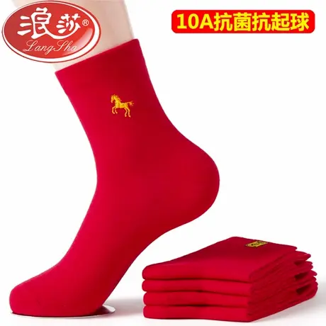 浪莎袜子本命年袜子红色10A抗菌男士纯棉马年喜庆大红袜新年礼物商品大图