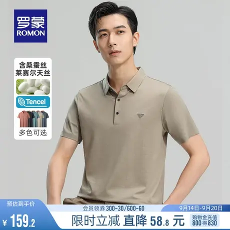 【含桑蚕丝+天丝】罗蒙男士Polo衫2023夏季薄款弹力无痕短袖T恤衫商品大图