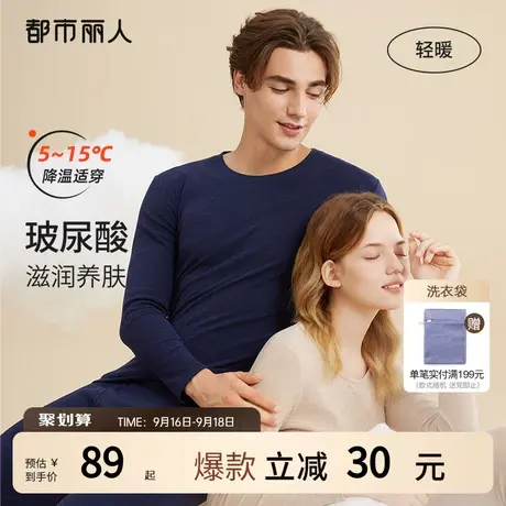 2023新品都市丽人玻尿酸云朵绒高弹柔软双面磨毛情侣打底保暖套装图片
