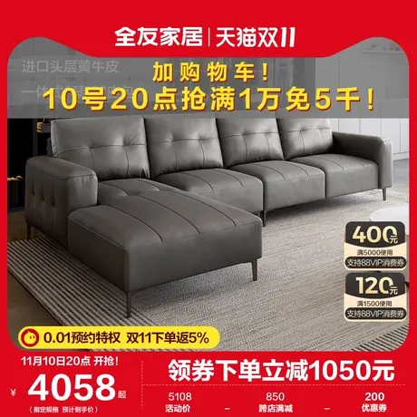 【立即抢购】全友家居真皮沙发现代简约头层牛皮沙发客厅轻奢沙发图片