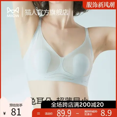 猫人内衣女大胸显小收副乳防下垂无钢圈无痕兔耳杯舒适新款文胸图片