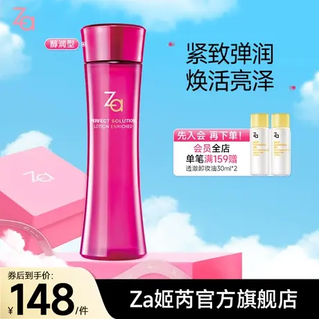 Za姬芮芯肌密钥化妆水(醇润型) 保湿爽肤水滋润补水官方正品商品大图