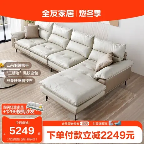 全友家居奶油风布艺沙发客厅网红款大户型贵妃位高端沙发111005图片