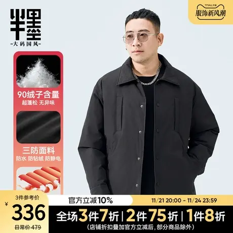 半墨衬衫羽绒服男轻薄款冬季新款胖子宽松大码羽绒外套男加肥加大图片