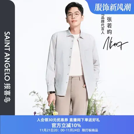 报喜鸟张若昀明星同款男时尚休闲长袖衬衫春季单穿直筒条纹男衬衣商品大图
