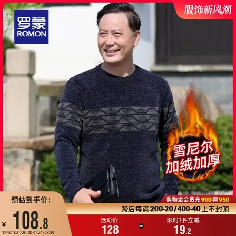 【雪尼尔+加绒保暖】罗蒙男士圆领针织衫2023冬季新款休闲打底衫图片