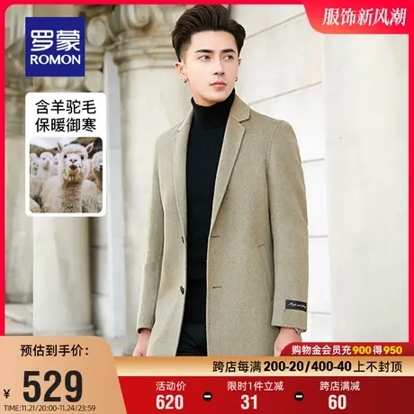 【含羊驼毛】罗蒙男士毛呢大衣男2023冬季中长款翻领双面呢子外套图片
