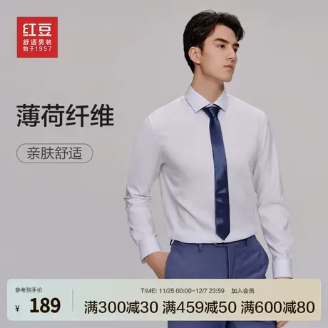 红豆薄荷纤维男士长袖衬衫25春季商务休闲设计感高级纯色白色衬衣图片
