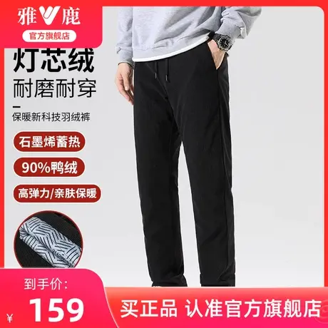 【灯芯绒】雅鹿男士羽绒裤2024新款时尚百搭冬季加绒保暖长裤外穿图片
