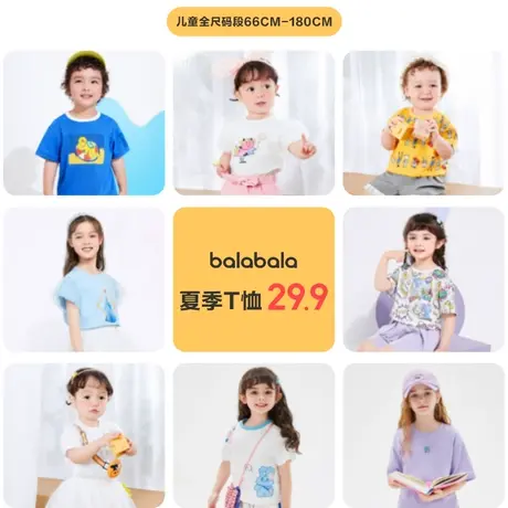 巴拉巴拉男童t恤短袖儿童夏装女童体恤童装打底衫新款纯棉亲子装图片