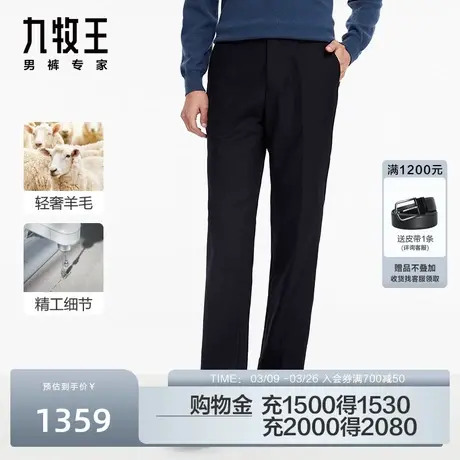 [纯羊毛]九牧王男裤商务西装裤加厚保暖西裤23秋冬新款专柜长裤男商品大图