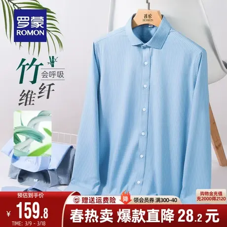 【竹纤维】罗蒙男士条纹衬衫休闲工装2024春季新款易打理长袖衬衣图片
