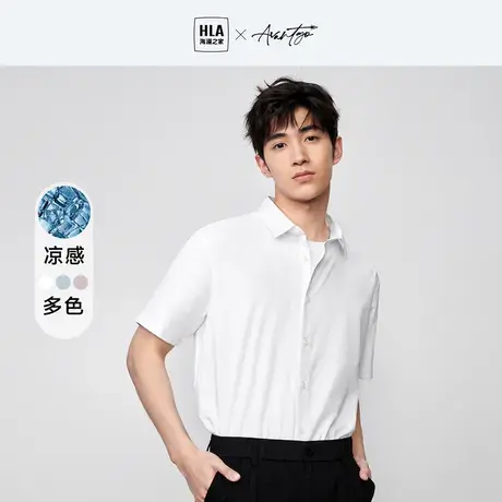 【含薄荷纤维】海澜之家轻商务短袖衬衫23春夏新凉感尖领白衬衣男图片