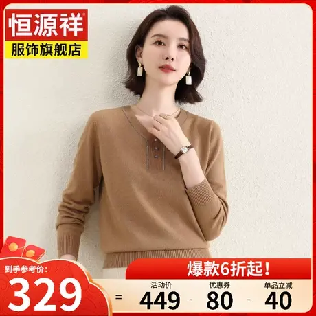 恒源祥女士V领针织衫2023秋冬新款百搭100%纯羊毛套头衫羊毛衫女商品大图