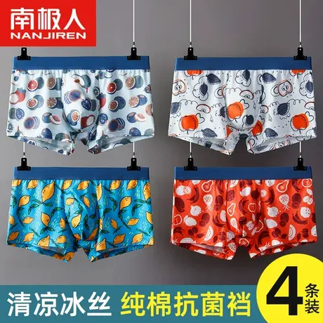 南极人男士内裤冰丝无痕抗菌纯棉裆夏季薄款男生透气平角裤短裤衩商品大图