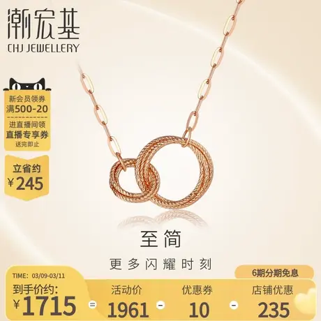 潮宏基浮光掠影系列18K金项链双环相扣套链光影线条层次感丷X6商品大图