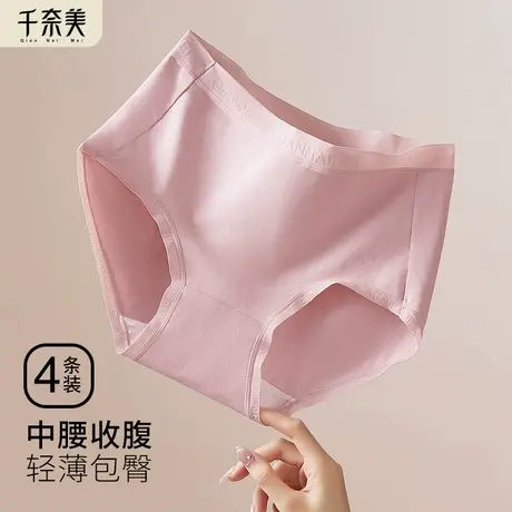 千奈美纯色内裤女中腰提臀收腹舒适亲肤透气反夹臀三角裤四条装商品大图
