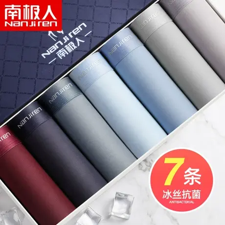 南极人冰丝内裤男士抗菌裆透气四角潮夏季薄款运动性感平角底裤头商品大图