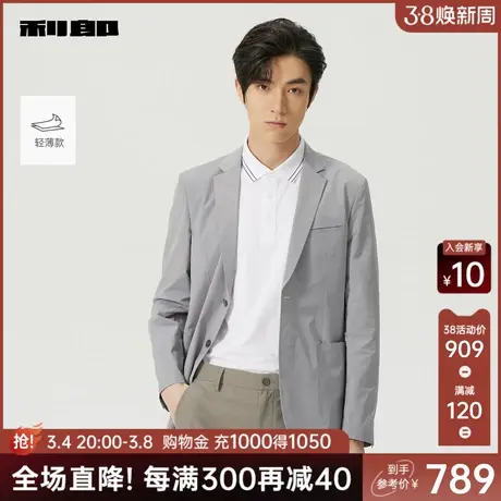 【轻薄】利郎官方 西服男2024春商务休闲平驳领男士西装外套图片