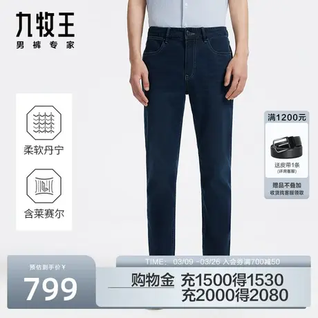 [高弹力系列|]九牧王牛仔裤男裤24春季新款商务休闲修身显瘦长裤图片