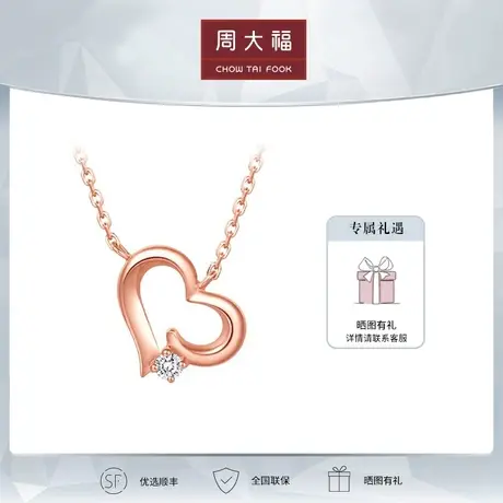 周大福小幸运心形爱心18K镶钻玫瑰金钻石项链女U172469定价商品大图