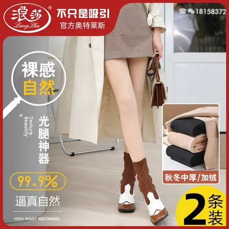浪莎光腿神器女高腰收腹提臀春秋加绒连裤袜显瘦裸感塑形打底裤商品大图