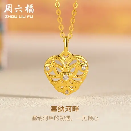 周六福18K金钻石项链塞纳河畔旖旎系列复古vintage璀璨爱心吊坠商品大图