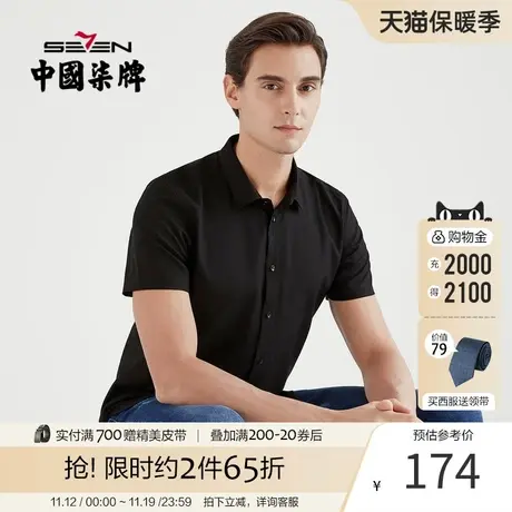 柒牌男装商务休闲短袖衬衫夏季男商务高端2021新品潮流百搭休闲商品大图