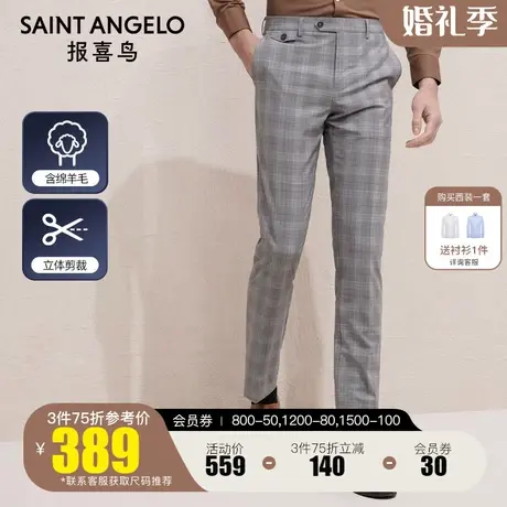 报喜鸟2023春新款男士时尚正装格纹羊毛灰色西裤高端职业装西装裤图片
