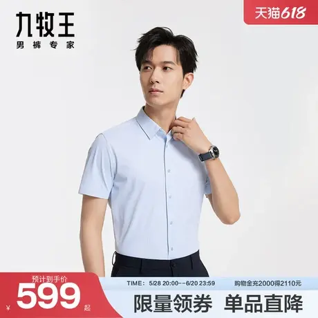 [商场同款]九牧王男装JC2D21017短袖衬衫24秋季方领修身正装衬衫图片