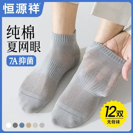 恒源祥袜子男士纯棉7A抗菌防臭短筒袜夏季薄款透气不掉跟浅口船袜商品大图