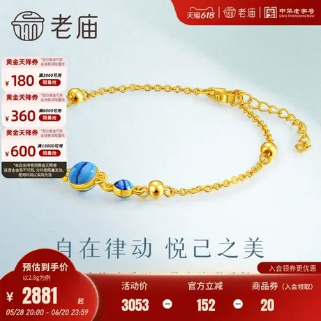 老庙黄金足金鎏彩手链金珠律动系列5D工艺手绘晕染撞色小众时尚商品大图