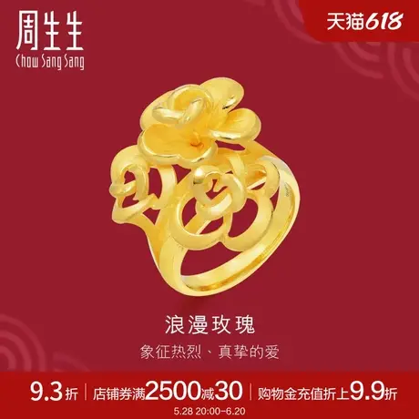 周生生足金生生有囍玫瑰花婚嫁黄金戒指女款首饰84325R计价商品大图