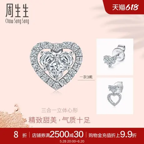 周生生Lady Heart 18k金心形钻石单只耳钉可拆分佩戴93706E预订商品大图