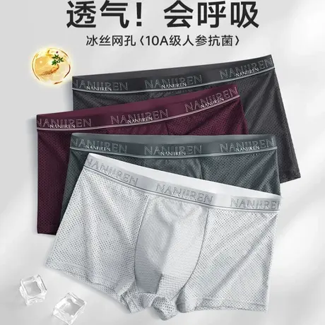 南极人内裤男士四角裤冰丝网孔透气平角短裤2025新款男生夏季薄款商品大图