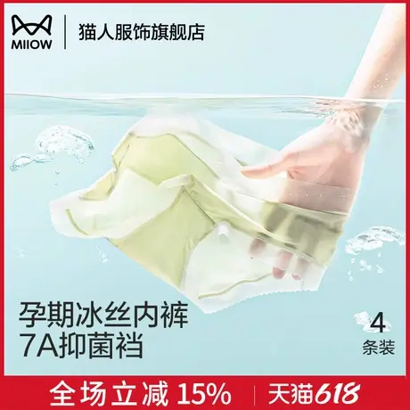 猫人孕妇夏季薄款内裤女纯棉抗菌裆怀孕早中晚期产后托腹无痕低腰商品大图