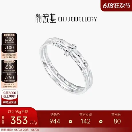 潮宏基至简铂金戒指白金PT950手饰高级感指环送女友生日礼物商品大图