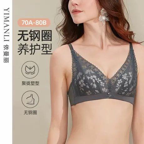 依曼丽AB罩杯小胸聚拢无钢圈养护型文胸 上托收副乳内衣蕾丝性感商品大图
