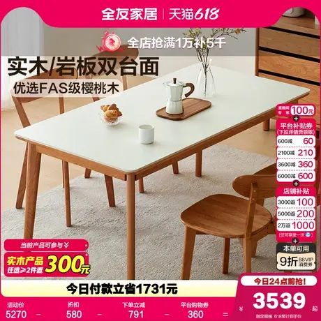 全友家居2025新款北欧风实木岩板餐桌客厅家用长方形樱桃木饭桌商品大图