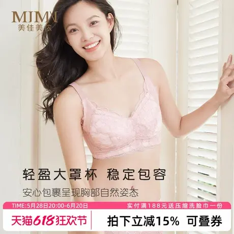 美佳美侬薄款大胸显小内衣女无钢圈全罩杯聚拢文胸收副乳防下垂图片